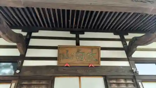 永福寺(群馬県)