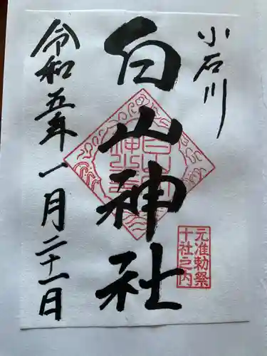 白山神社(東京都)