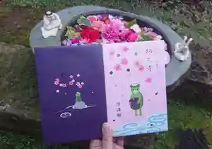 かっぱの寺 栖足寺の御朱印帳 2020年01月17日(金)〜(2020年01月15日(水) 20時43分52秒投稿)