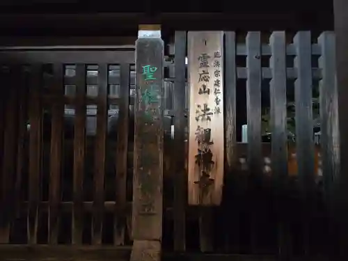 法観寺(京都府)