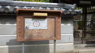 安福寺(大阪府)