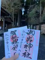 御岩神社の御朱印