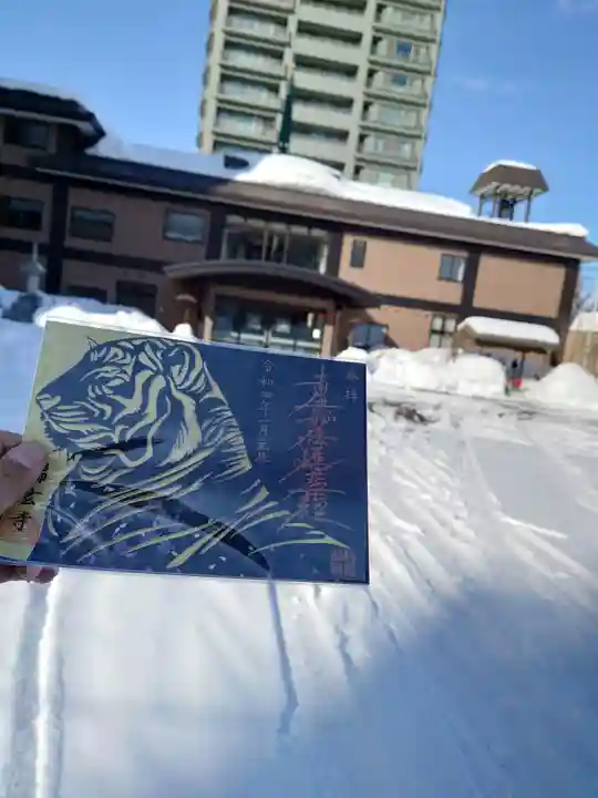 瑞玄寺の御朱印