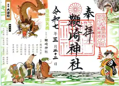 カラフルできれいな御朱印です。