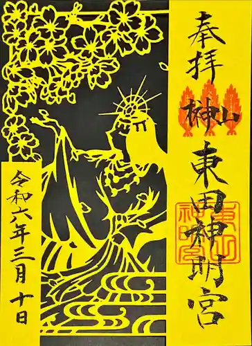 東田神明宮(愛知県)