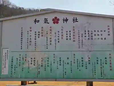 和氣神社（和気神社）(岡山県)
