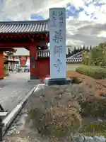 薬師寺(奈良県)