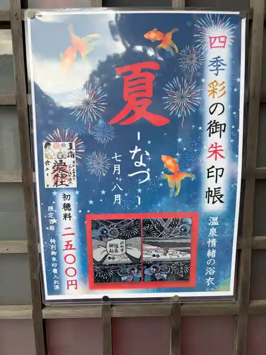 温泉神社〜いわき湯本温泉〜(福島県)