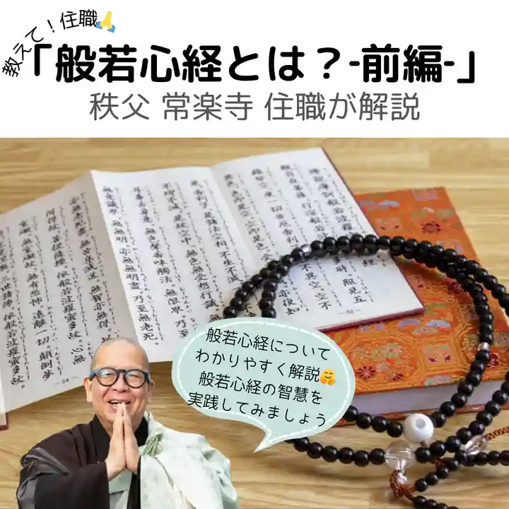 【公式】龍門院常楽寺(秩父札所十一番)の体験その他