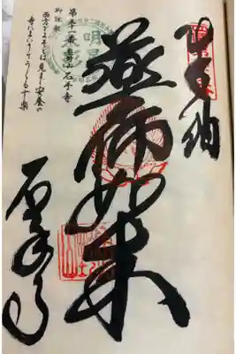 お遍路（逆打ち） 四国八十八巡礼。
47番　石手寺