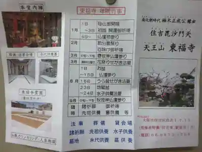 住吉毘沙門天 東福寺の授与品その他