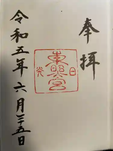 日光東照宮(栃木県)