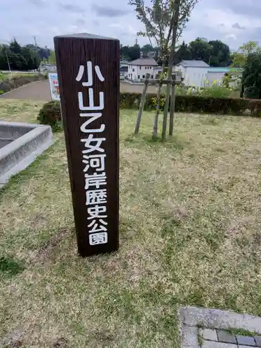 乙女八幡宮のその他建物