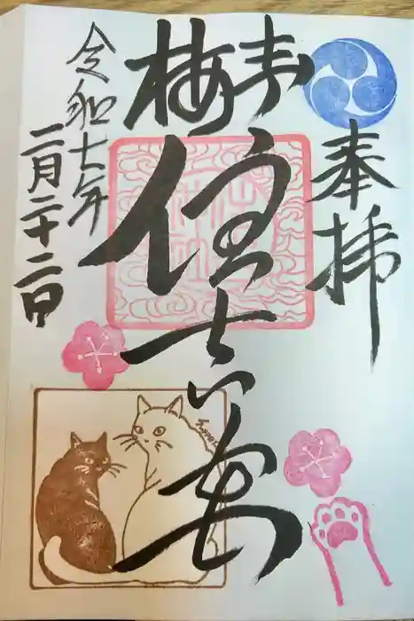 住吉神社の御朱印