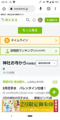 酒門神社(茨城県)