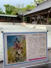 和泉國一之宮　大鳥大社の建物その他