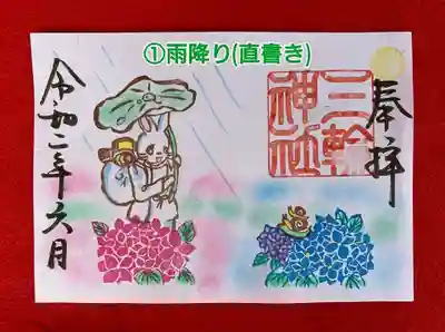 【直書き見開き御朱印】
初穂料700円
①雨降り
