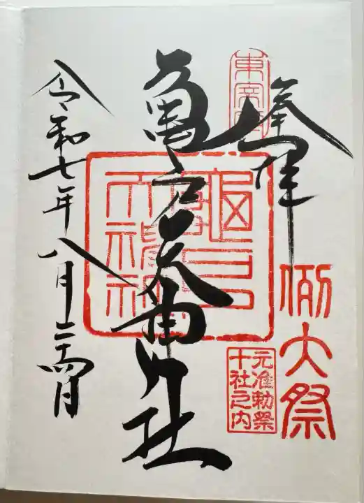 亀戸天神社(東京都)