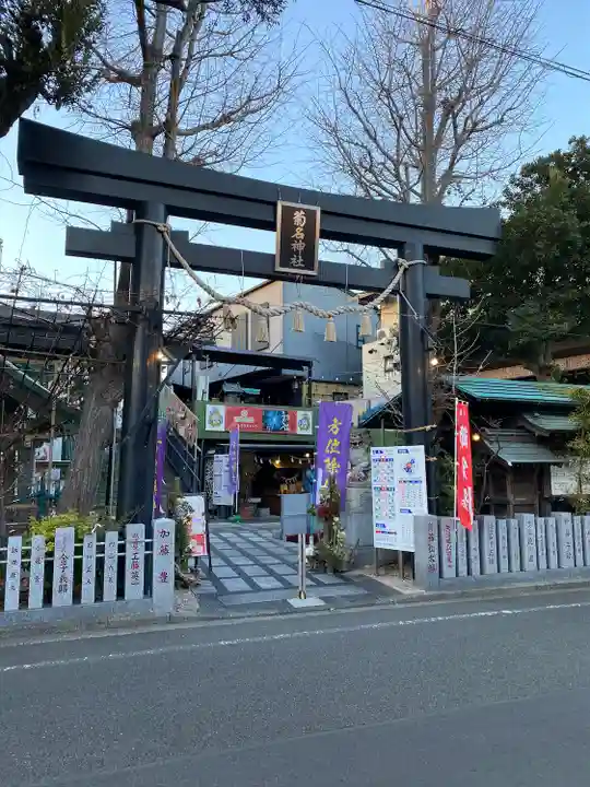 菊名神社(神奈川県)