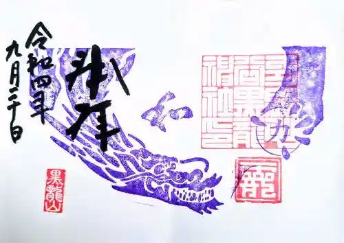 毛谷黒龍神社の御朱印