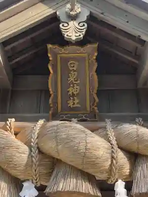 白兎神社のその他建物