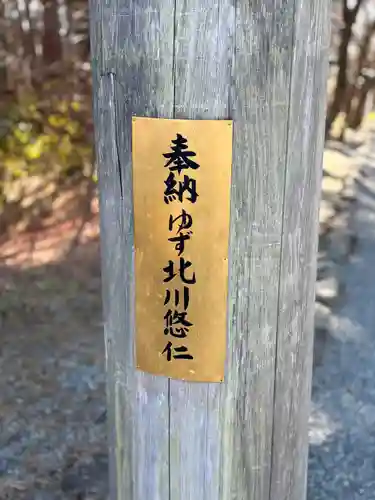 身曾岐神社(山梨県)