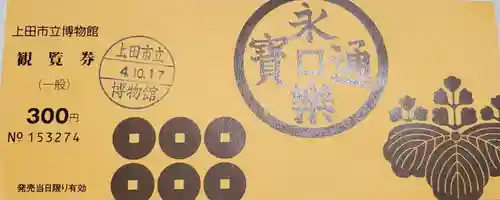 眞田神社(長野県)