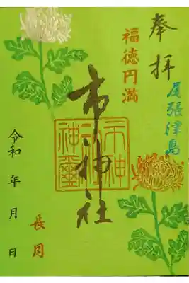 9月 菊の御朱印❁⃘*.ﾟ