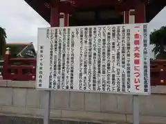 惣宗寺（佐野厄除け大師）(栃木県)