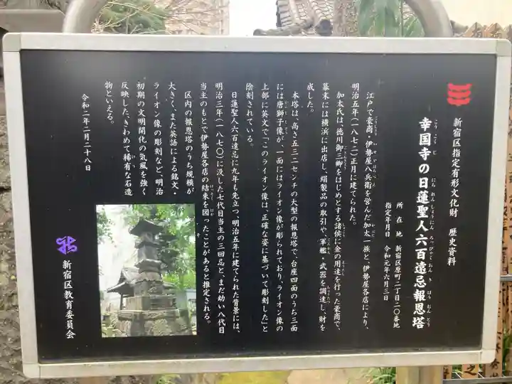 幸國寺(東京都)