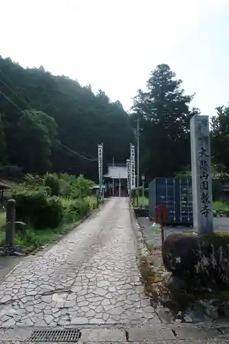 円教寺（白谷観音）(岐阜県)