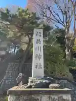 品川神社(東京都)