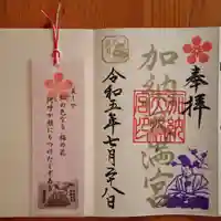 加納天満宮(岐阜県)