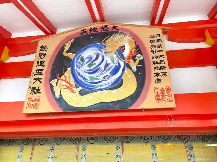 熊野速玉大社(和歌山県)