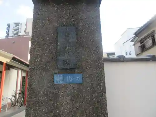 地蔵院(東京都)