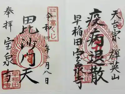 宝泉寺(東京都)