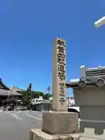 秋葉山圓通寺(愛知県)