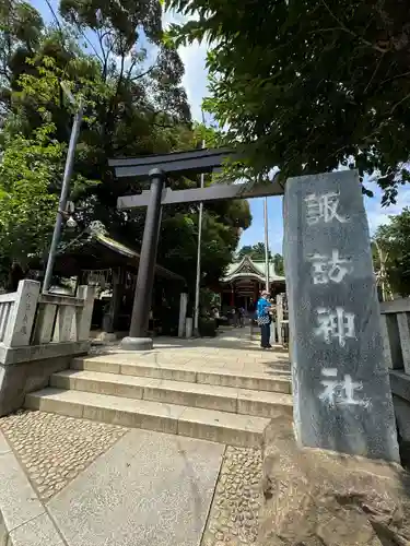 柏諏訪神社(千葉県)