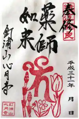 月替わり御朱印