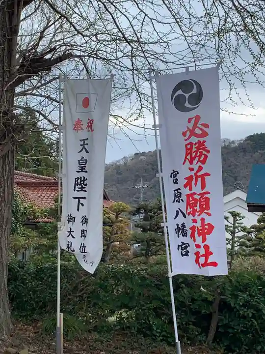 宮原八幡宮のその他建物