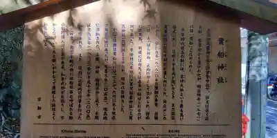 貴船神社(京都府)