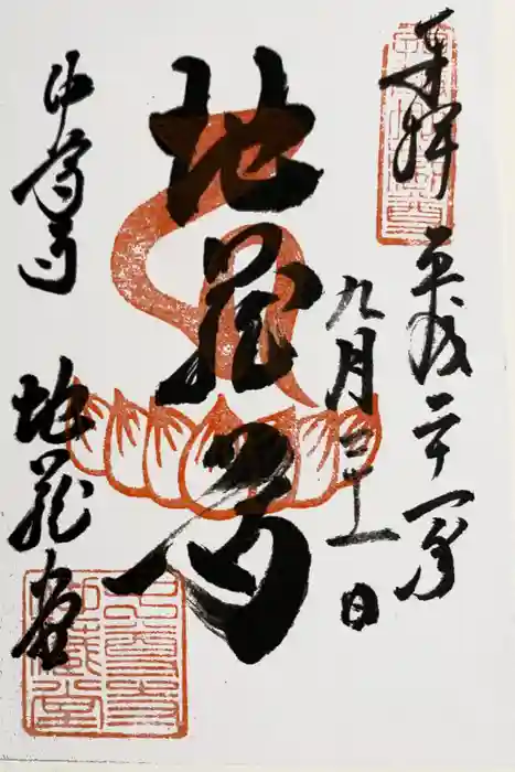 中尊寺の御朱印