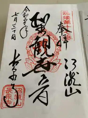 長泉寺(栃木県)