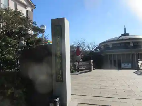 最福寺別院江の島大師の本殿・本堂