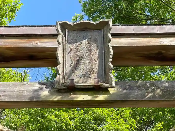 繖峰三神社(滋賀県)