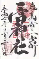 一宮神社(徳島県)