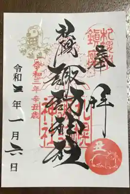 月替わり御朱印