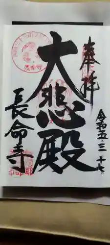 長命寺(滋賀県)