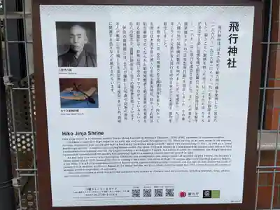 飛行神社(京都府)