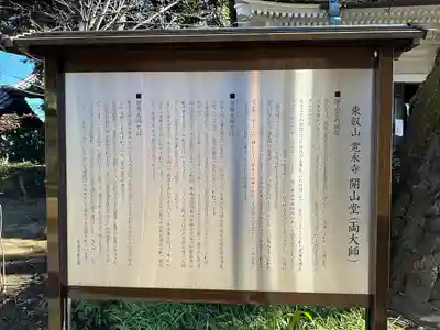 寛永寺開山堂(東京都)